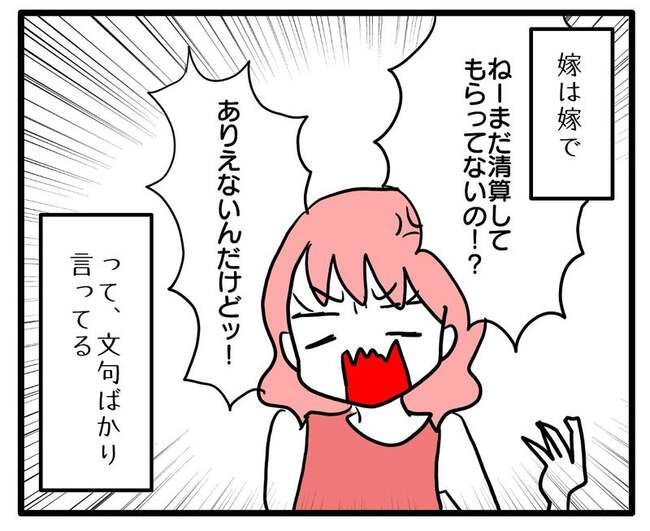 実家といろいろこじれてます31-19