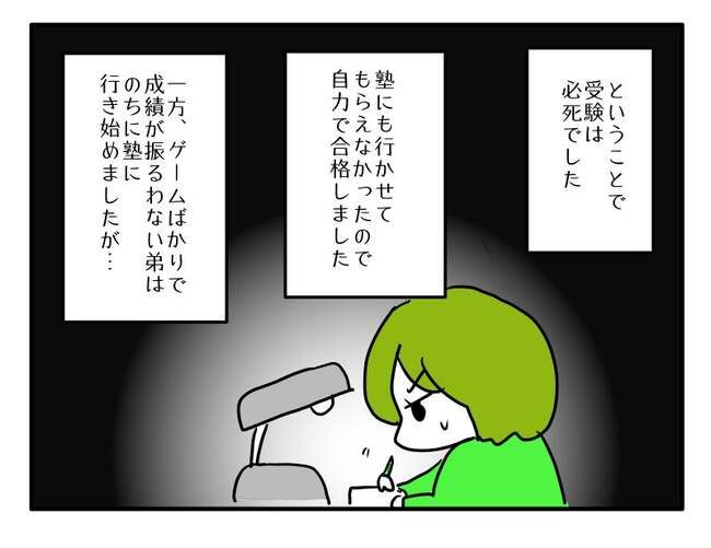 実家といろいろこじれてます4-3