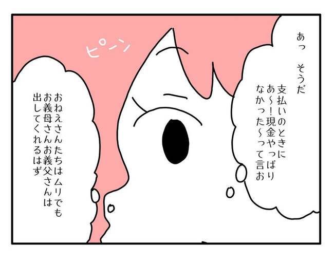 実家といろいろこじれてます23-16