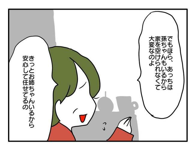 実家といろいろこじれてます15-11