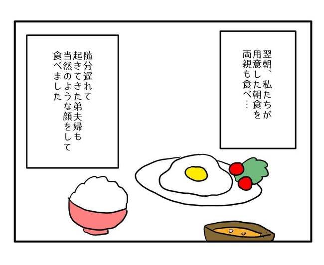 実家といろいろこじれてます13-12