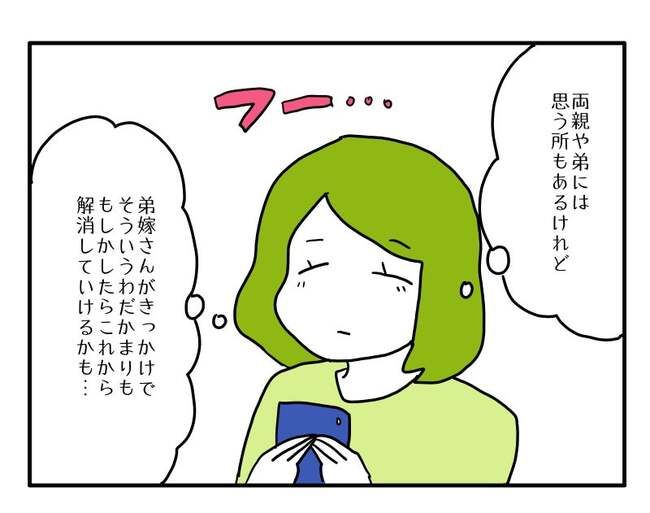 実家といろいろこじれてます6-20