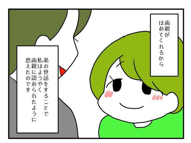 実家といろいろこじれてます2-5