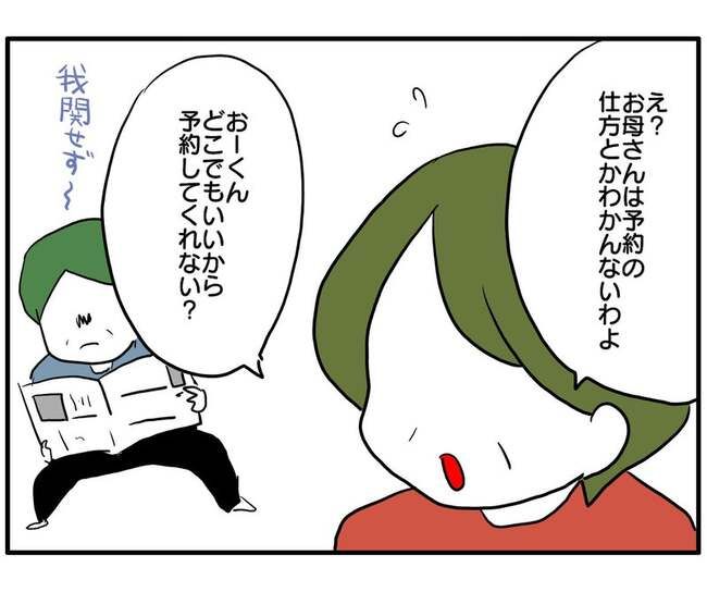 実家といろいろこじれてます29-8