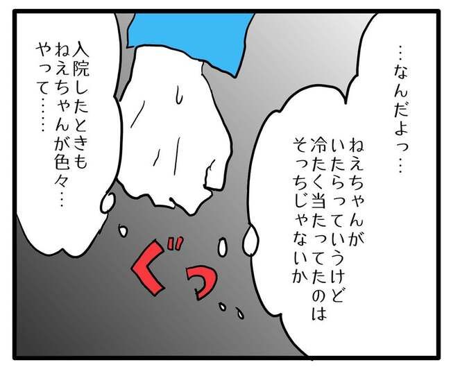 実家といろいろこじれてます30-21