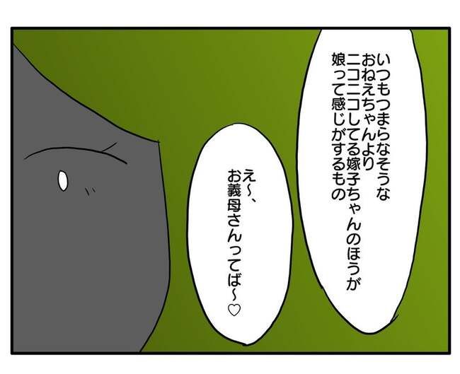 実家といろいろこじれてます26-5