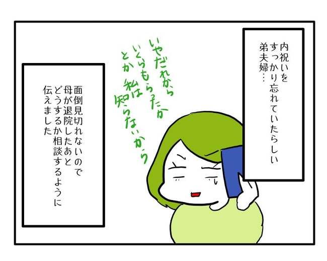 実家といろいろこじれてます18-13