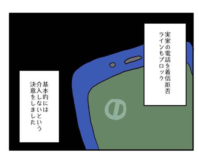 実家といろいろこじれてます28-13