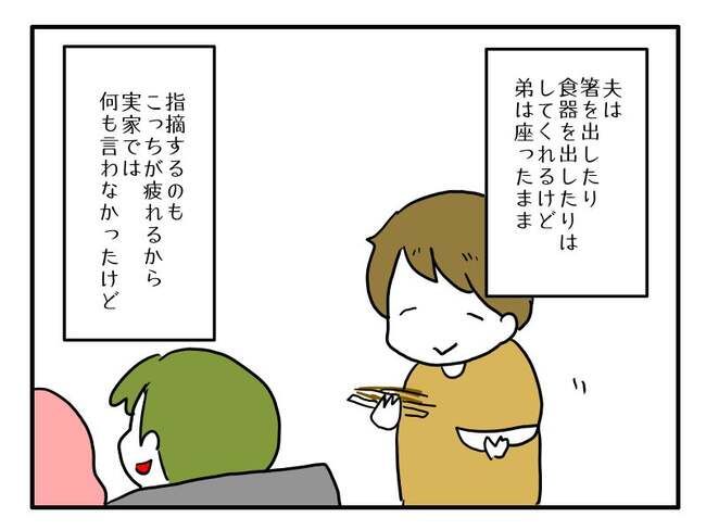 実家といろいろこじれてます11-10