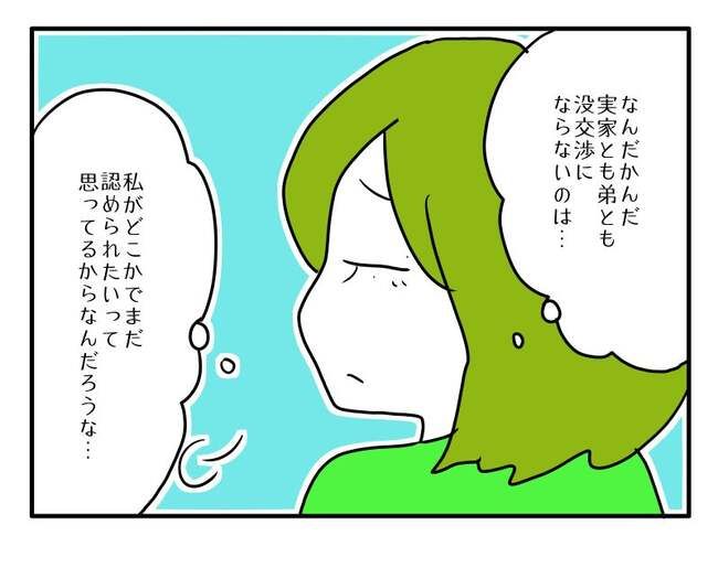 実家といろいろこじれてます4-15