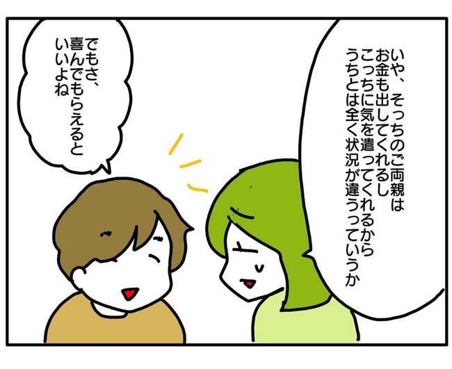 実家といろいろこじれてます20-3