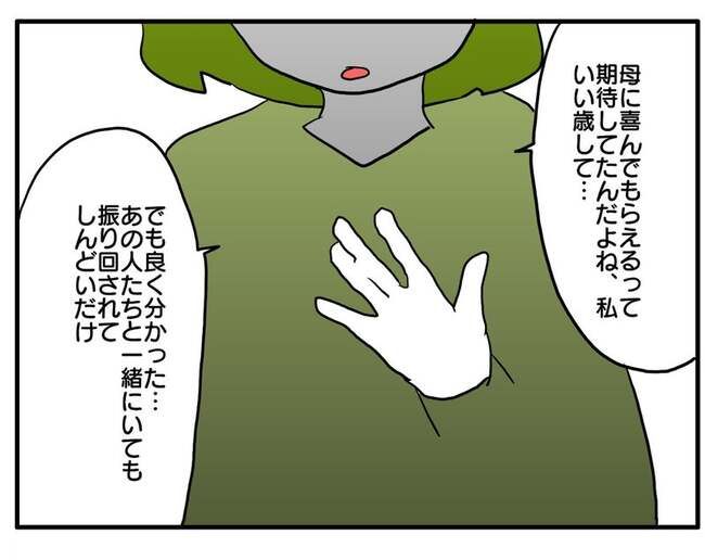 実家といろいろこじれてます26-14