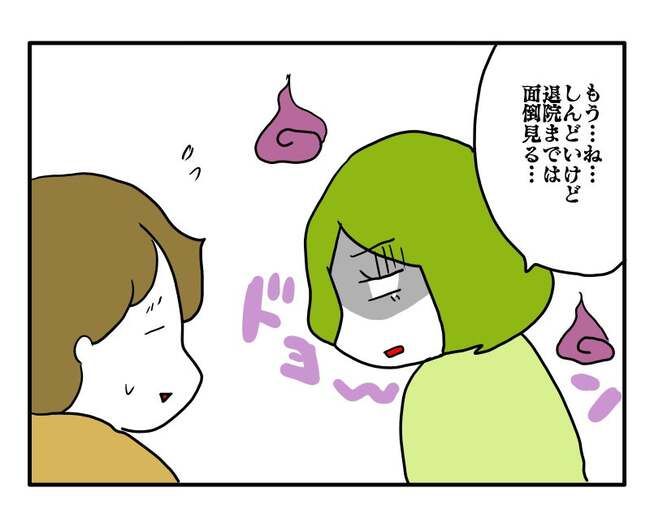 実家といろいろこじれてます18-1