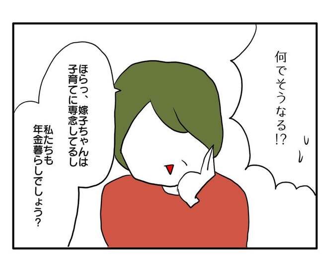 実家といろいろこじれてます24-4