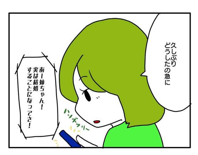 実家といろいろこじれてます5-2