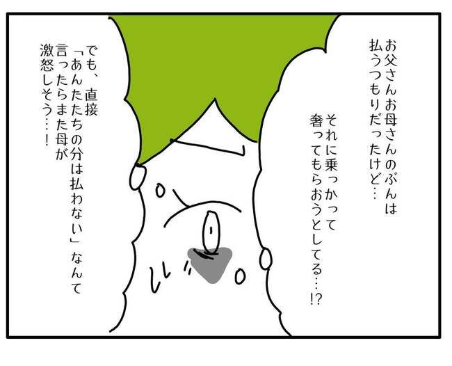 実家といろいろこじれてます23-9