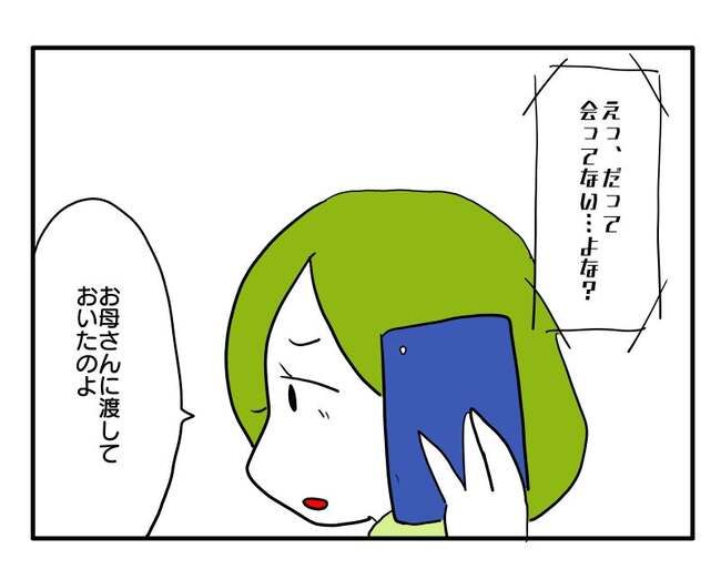 実家といろいろこじれてます18-5