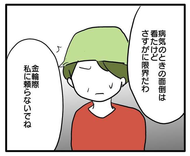 実家といろいろこじれてます27-17