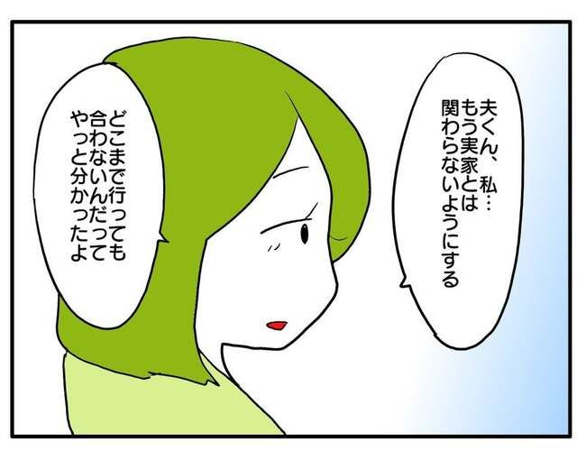 実家といろいろこじれてます28-10