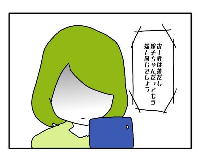 実家といろいろこじれてます14-9