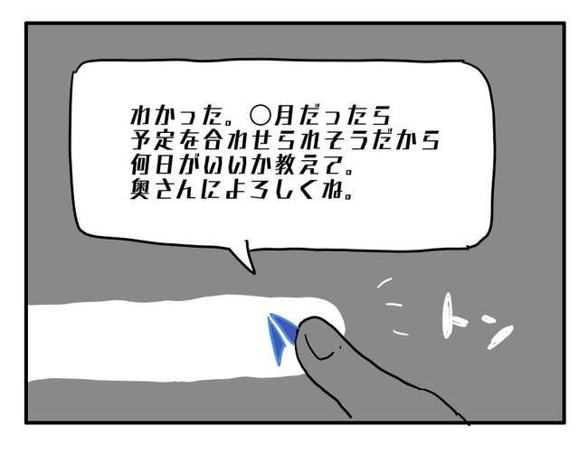 実家といろいろこじれてます6-19