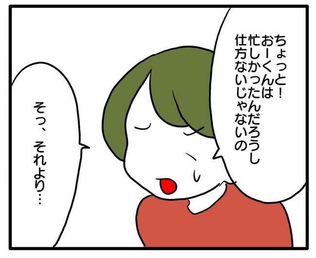 実家といろいろこじれてます30-9