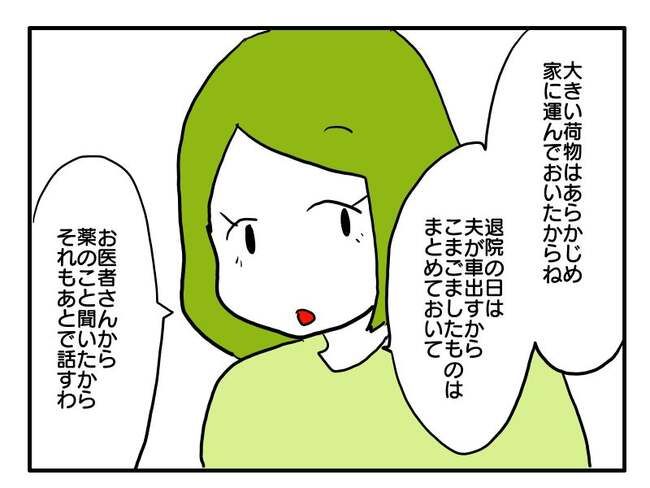 実家といろいろこじれてます19-1