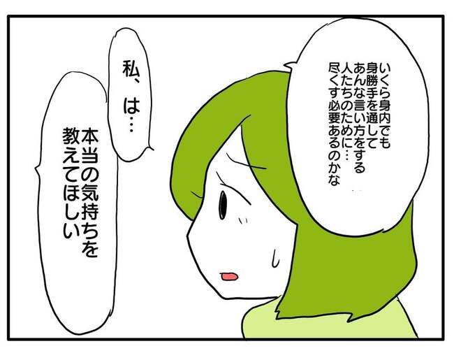 実家といろいろこじれてます26-12