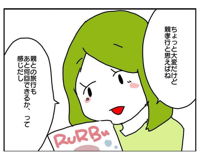 実家といろいろこじれてます20-8