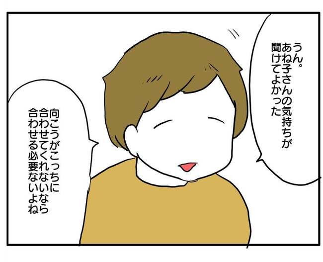 実家といろいろこじれてます26-16