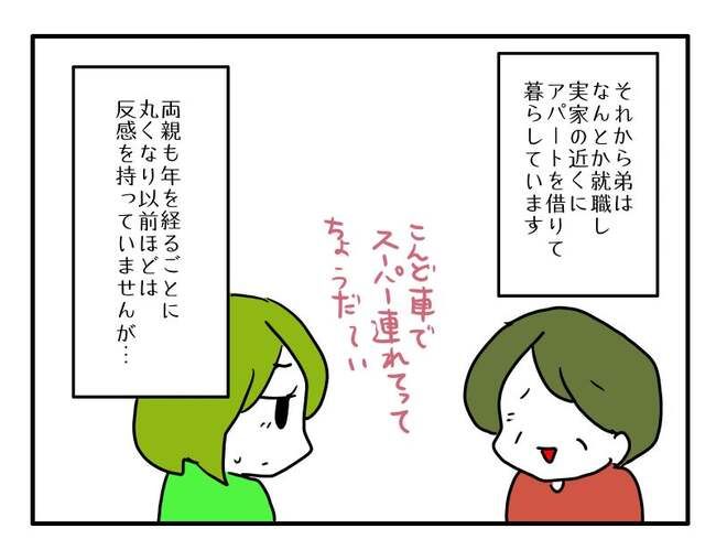 実家といろいろこじれてます4-14