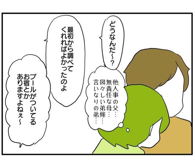 実家といろいろこじれてます26-7