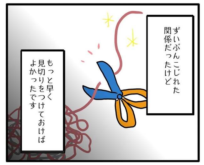 実家といろいろこじれてます32-11