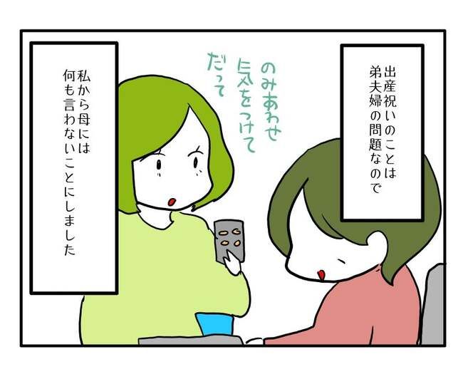 実家といろいろこじれてます18-17