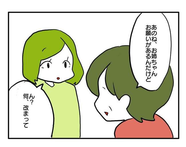 実家といろいろこじれてます19-8