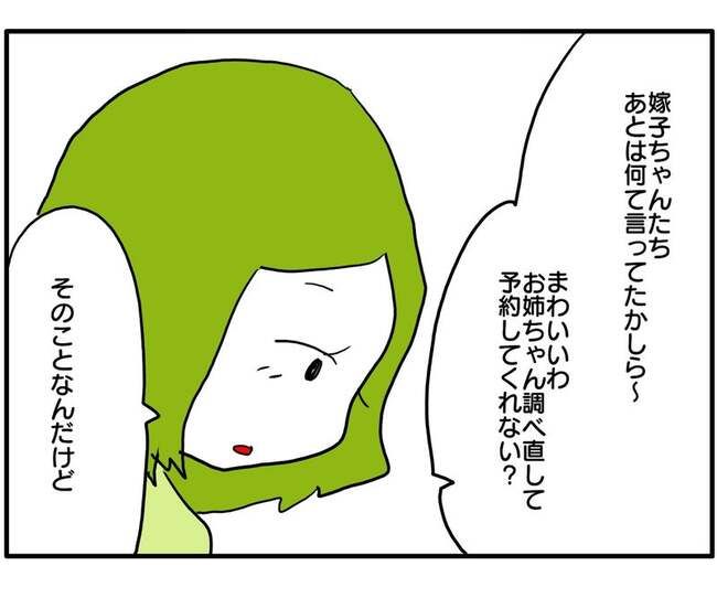 実家といろいろこじれてます27-5