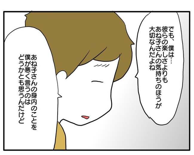 実家といろいろこじれてます26-11