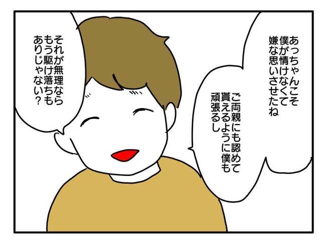 実家といろいろこじれてます4-7