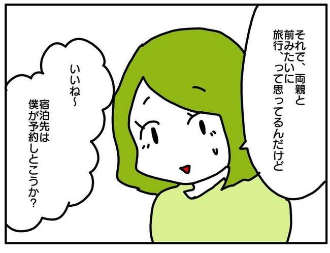 実家といろいろこじれてます20-1