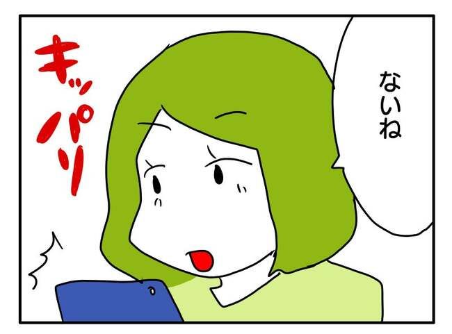 実家といろいろこじれてます14-11