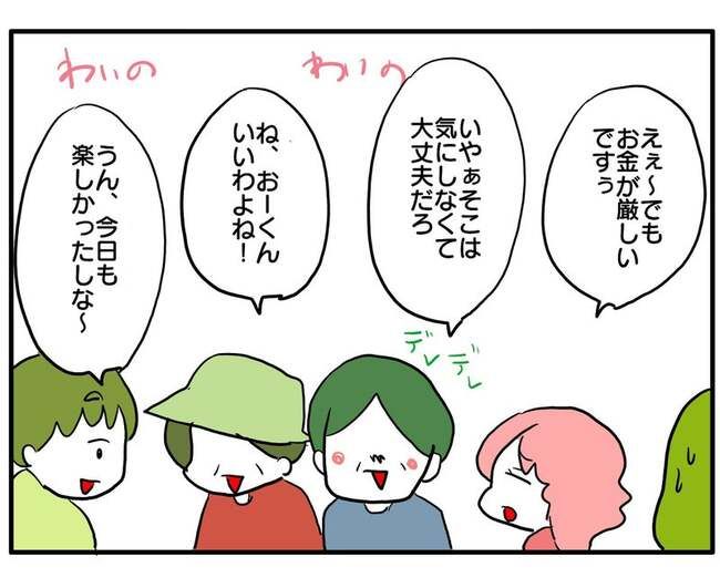 実家といろいろこじれてます25-7