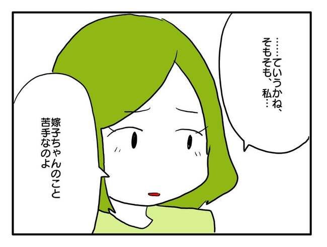 実家といろいろこじれてます27-9