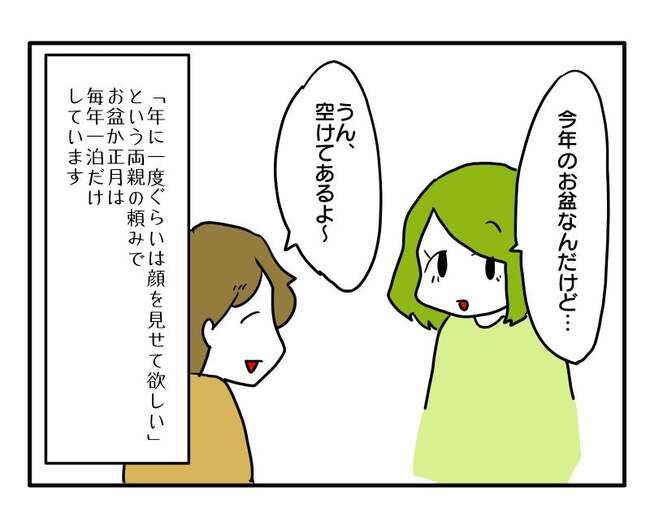 実家といろいろこじれてます11-1