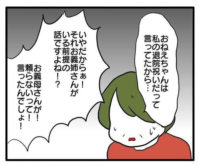 実家といろいろこじれてます31-11