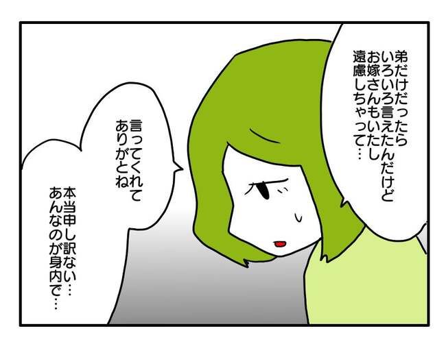 実家といろいろこじれてます10-20