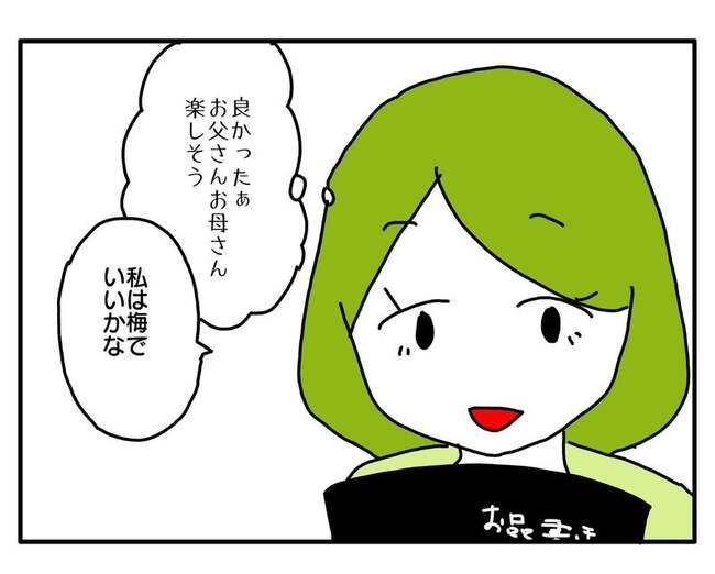 実家といろいろこじれてます23-2