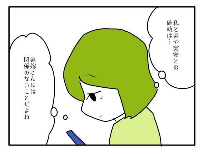 実家といろいろこじれてます6-18