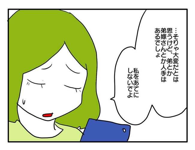 実家といろいろこじれてます14-7