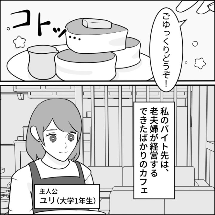 クレーマーを撃退した思わぬ人物漫画_1ページ目