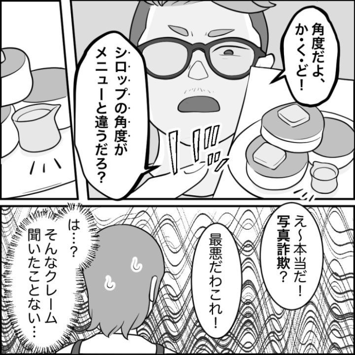 クレーマーを撃退した思わぬ人物漫画_10ページ目
